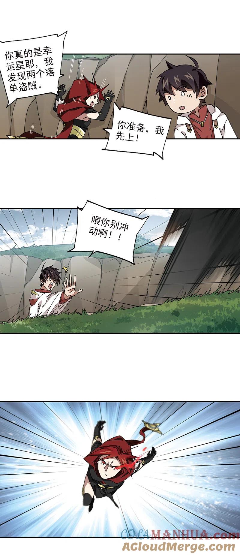 网游之近战法师 第383话 齐射阵2 第3页