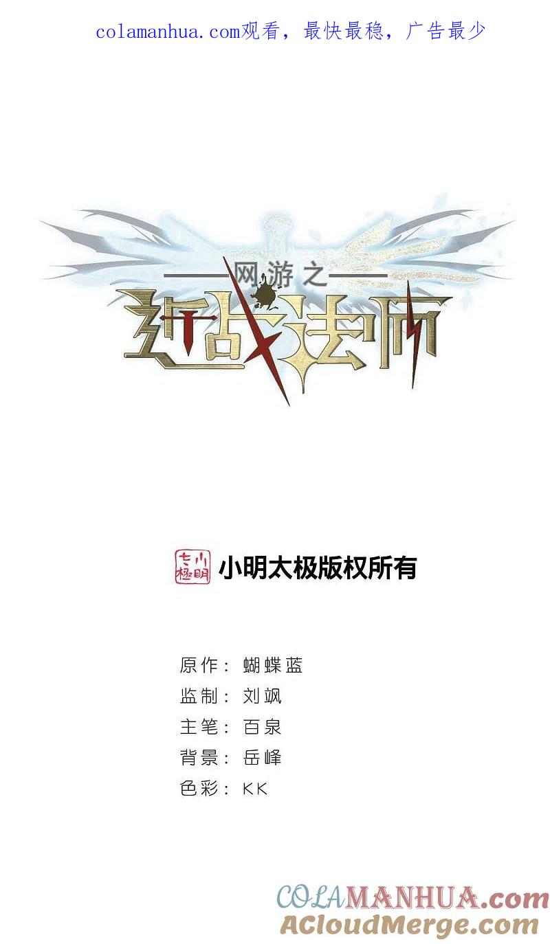 网游之近战法师 第383话 齐射阵2 第1页