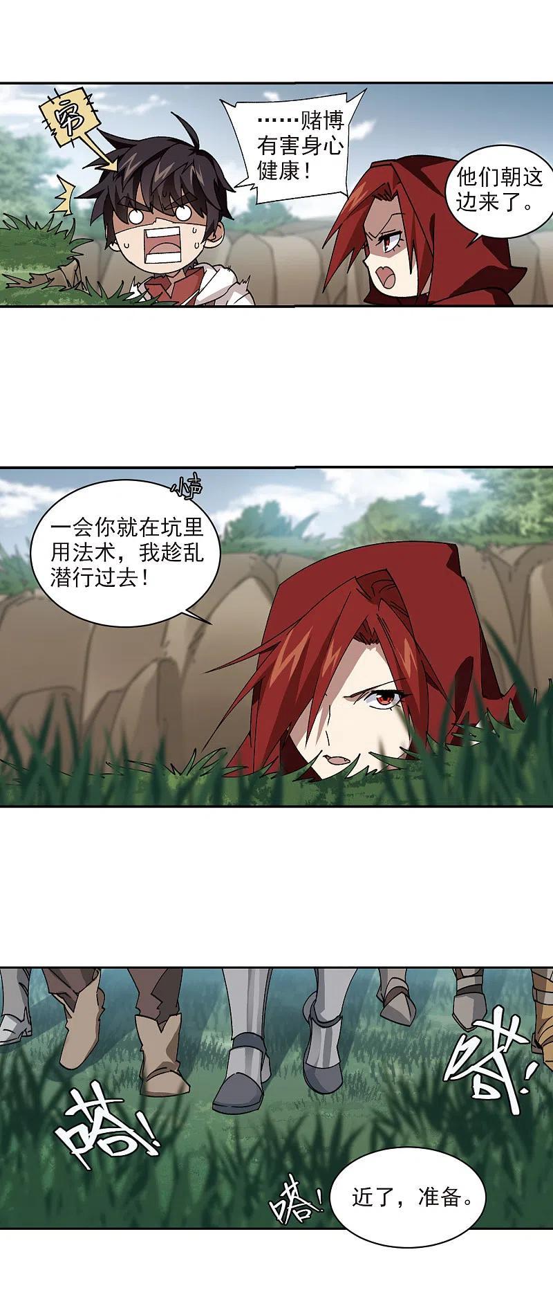 网游之近战法师 第383话 齐射阵2 第12页