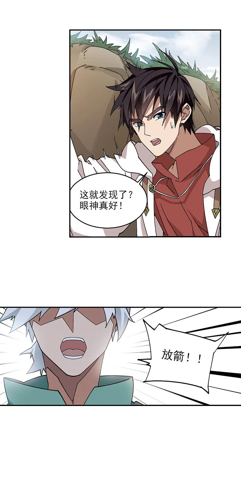 网游之近战法师 第383话 齐射阵2 第14页