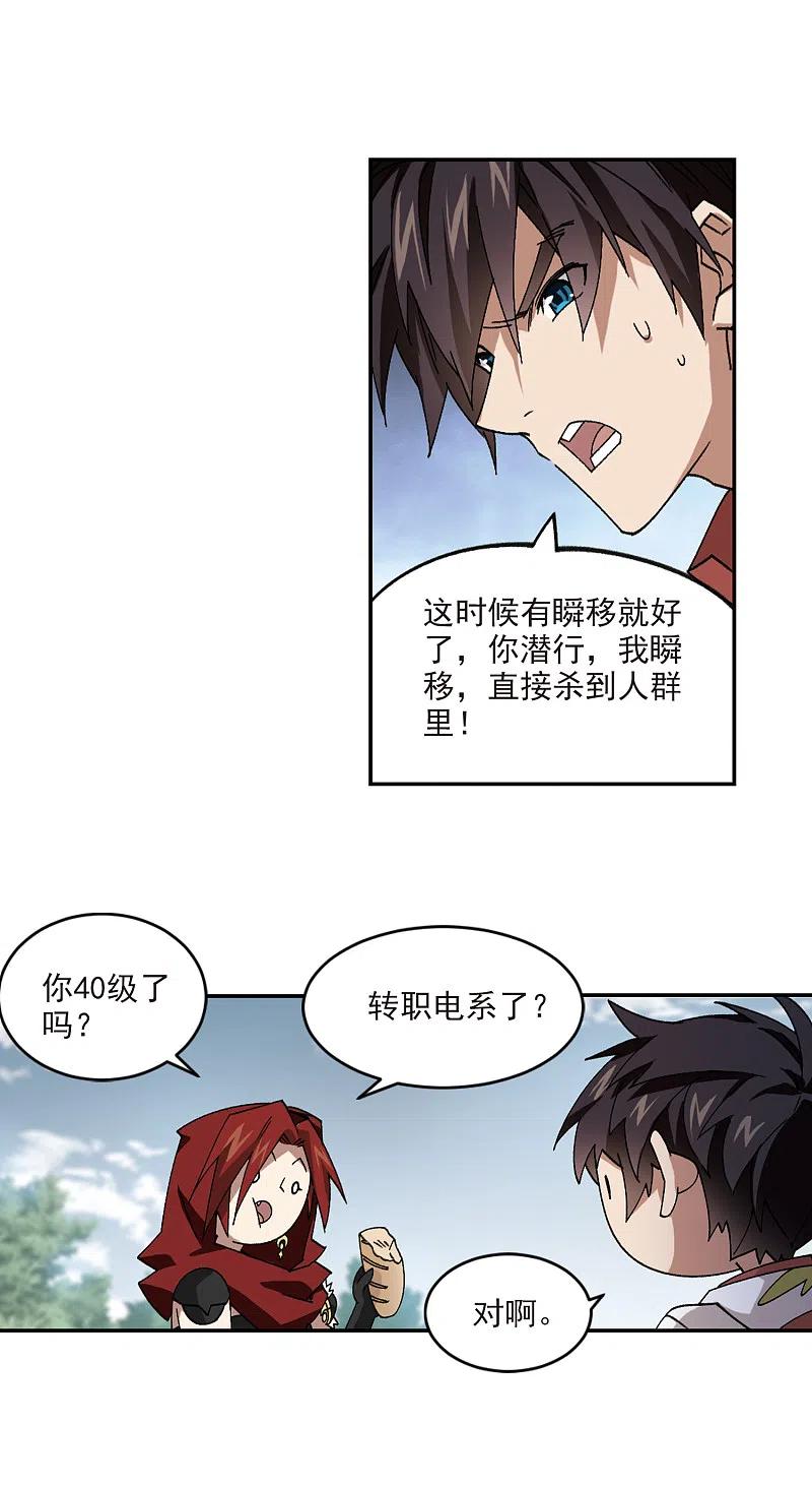 网游之近战法师 第384话 齐射阵3 第14页