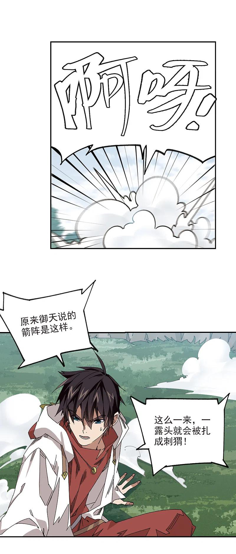网游之近战法师 第384话 齐射阵3 第12页