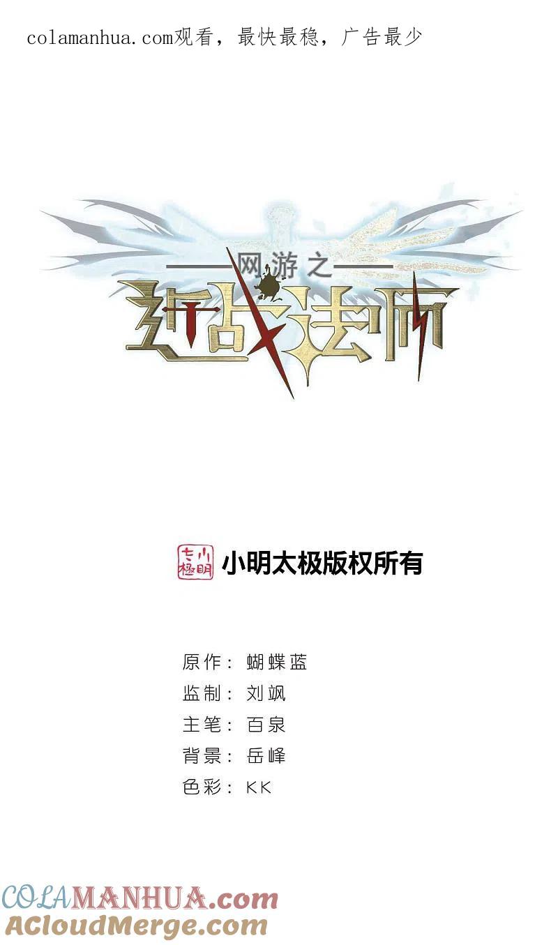 网游之近战法师 第384话 齐射阵3 第1页
