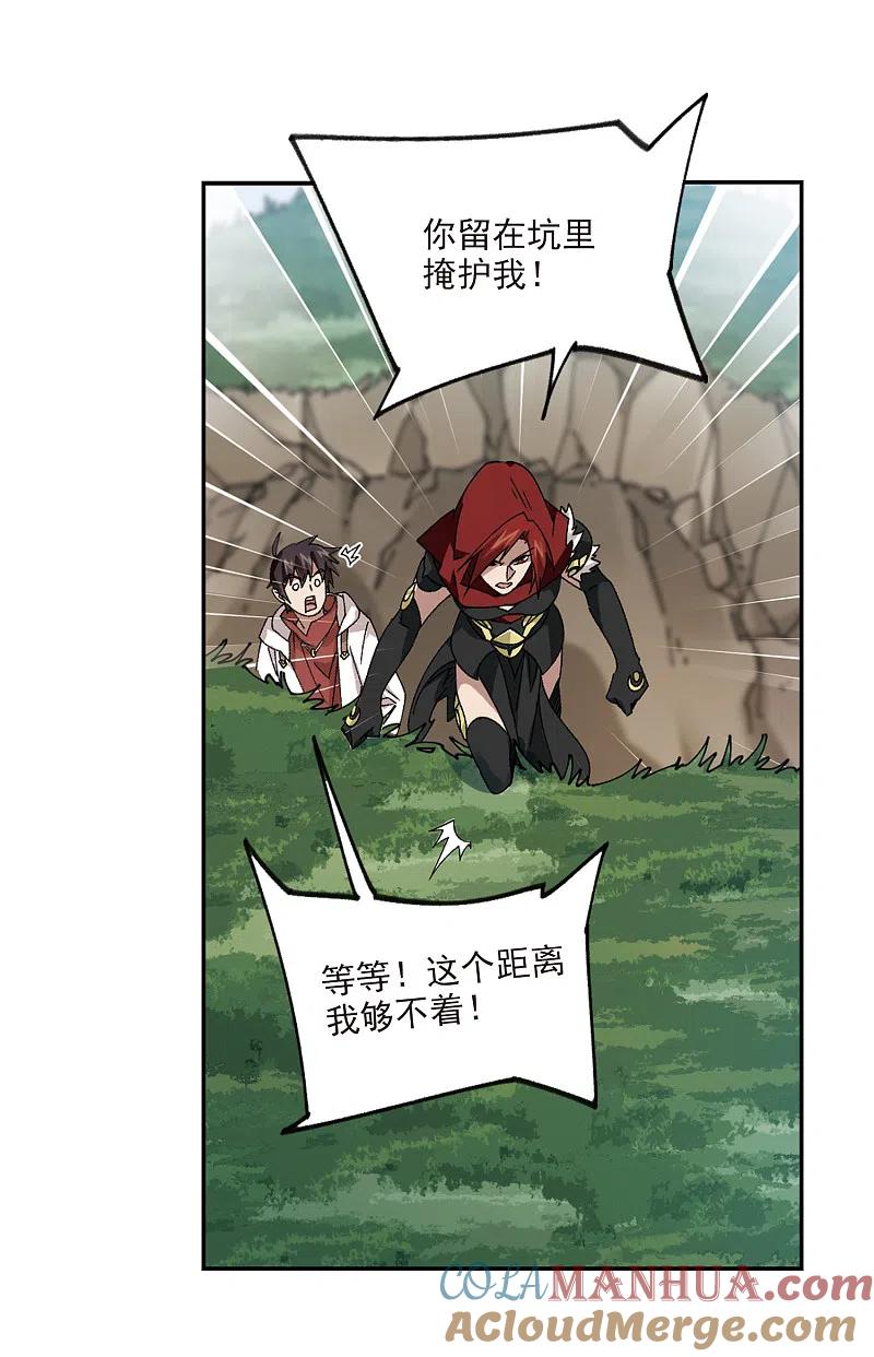 网游之近战法师 第384话 齐射阵3 第7页