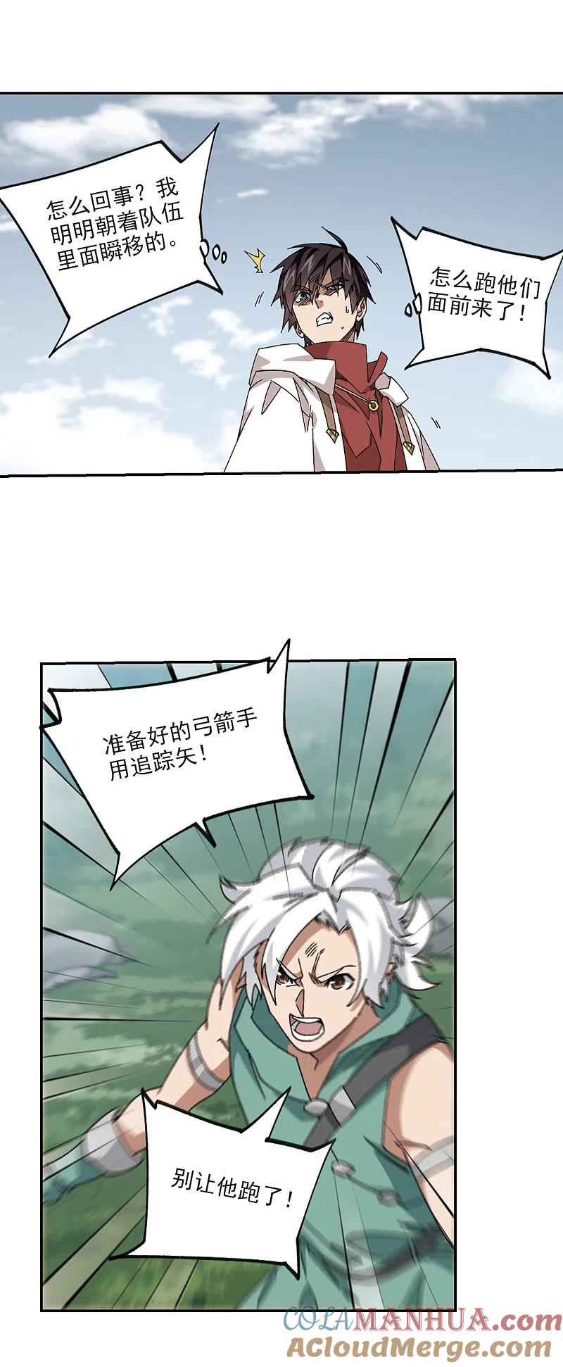 网游之近战法师 第385话 瞬移1 第13页