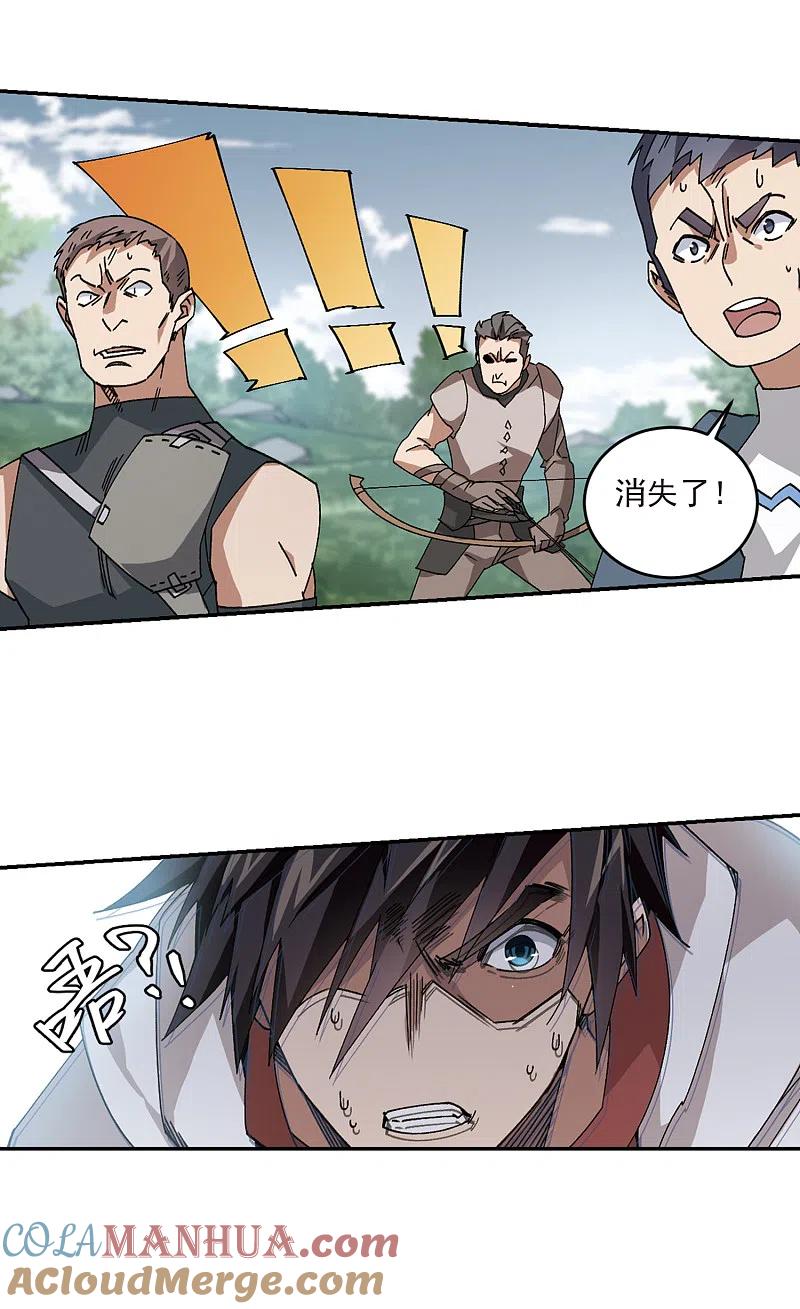 网游之近战法师 第385话 瞬移1 第11页