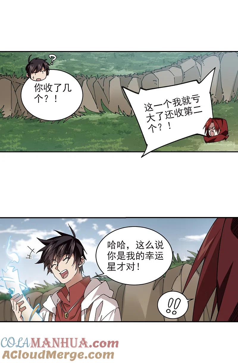 网游之近战法师 第385话 瞬移1 第3页