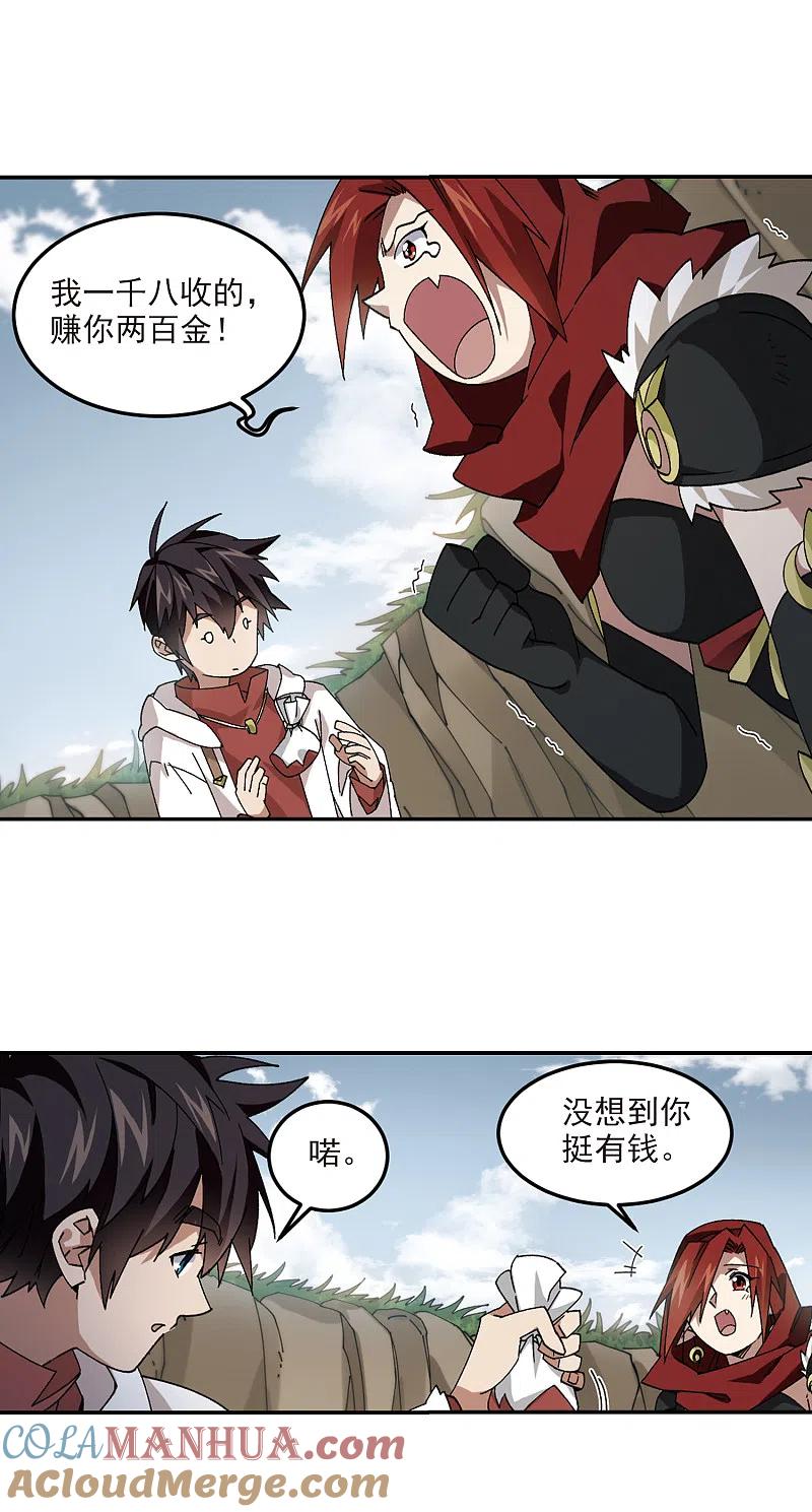 网游之近战法师 第385话 瞬移1 第7页