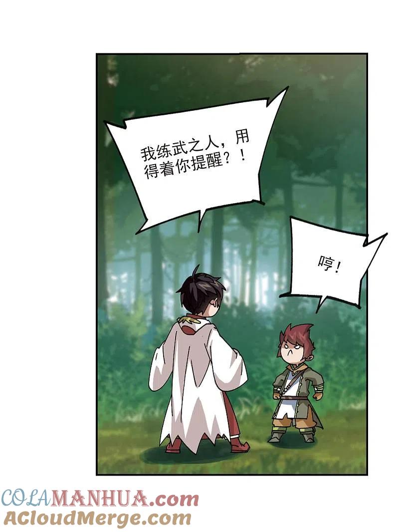 网游之近战法师 第386话 瞬移2 第17页