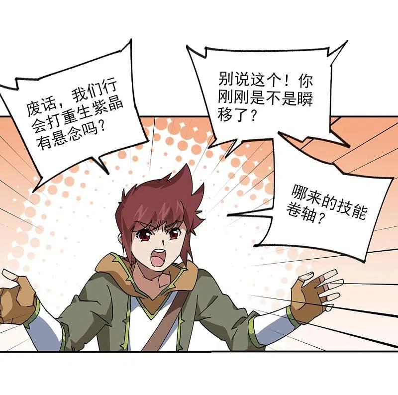 网游之近战法师 第386话 瞬移2 第6页