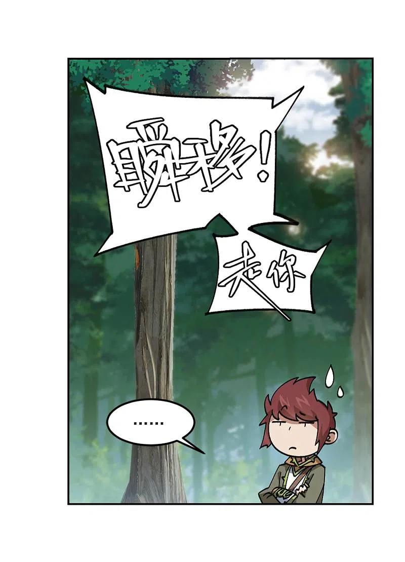 网游之近战法师 第386话 瞬移2 第10页