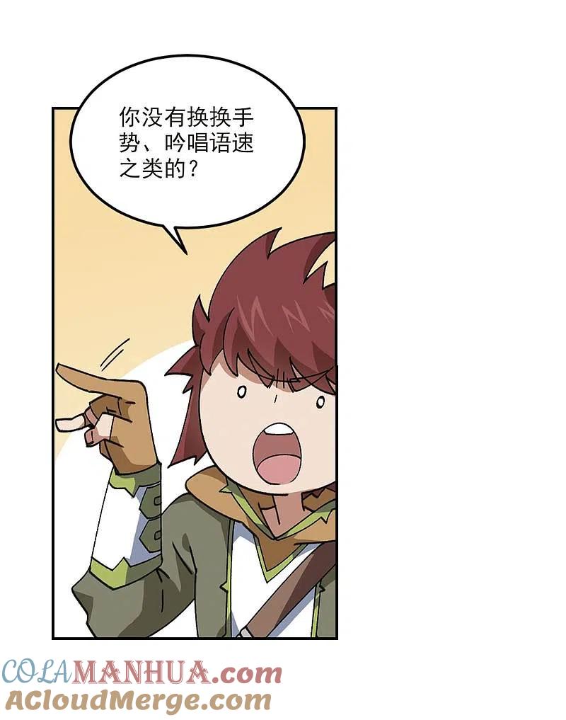 网游之近战法师 第386话 瞬移2 第13页