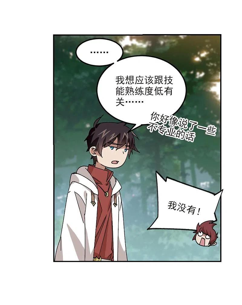 网游之近战法师 第386话 瞬移2 第14页