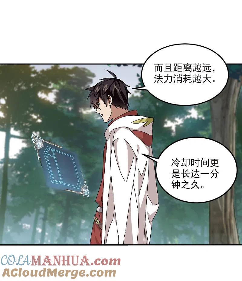 网游之近战法师 第386话 瞬移2 第15页
