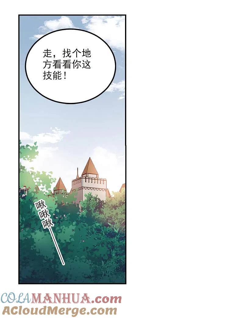 网游之近战法师 第386话 瞬移2 第9页