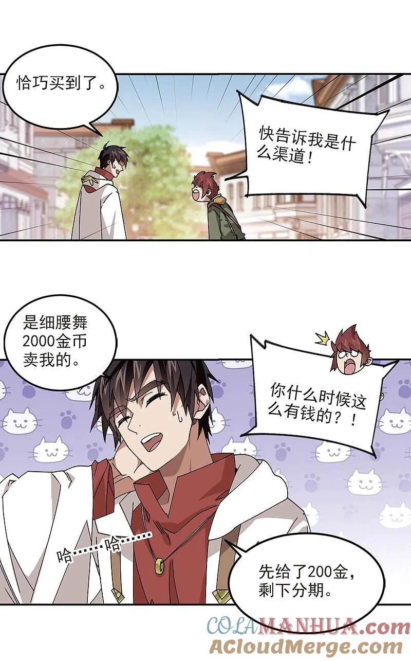 网游之近战法师 第386话 瞬移2 第7页
