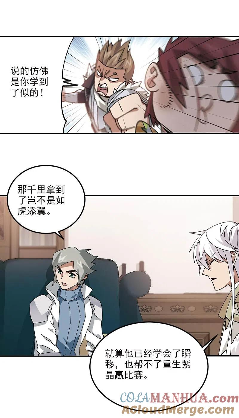 网游之近战法师 第386话 瞬移2 第19页