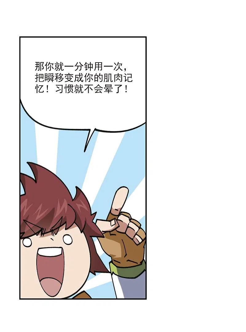网游之近战法师 第386话 瞬移2 第16页