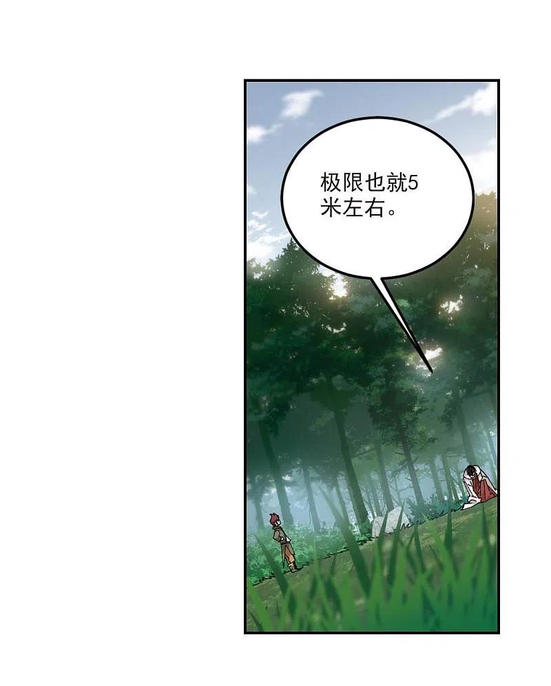 网游之近战法师 第386话 瞬移2 第12页