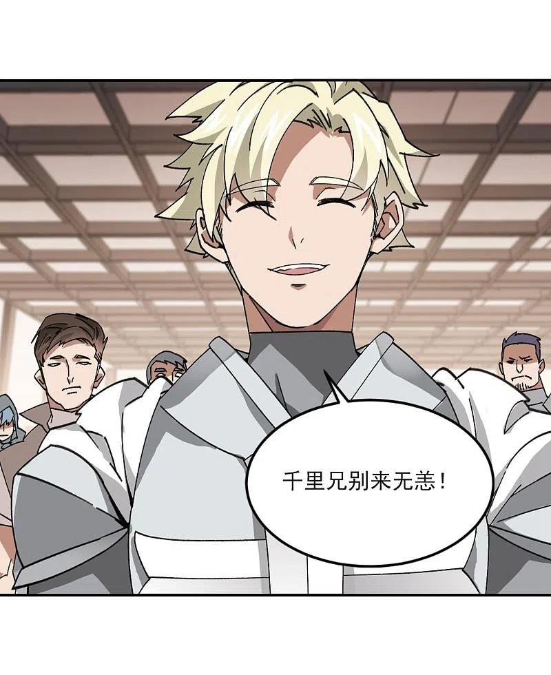 网游之近战法师 第387话 瞬移3 第14页