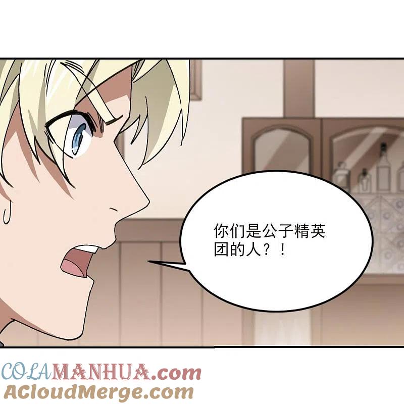 网游之近战法师 第387话 瞬移3 第17页