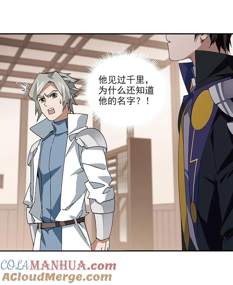 网游之近战法师 第387话 瞬移3 第15页