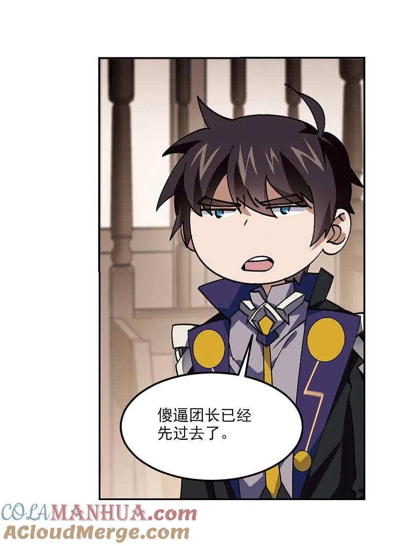网游之近战法师 第387话 瞬移3 第19页