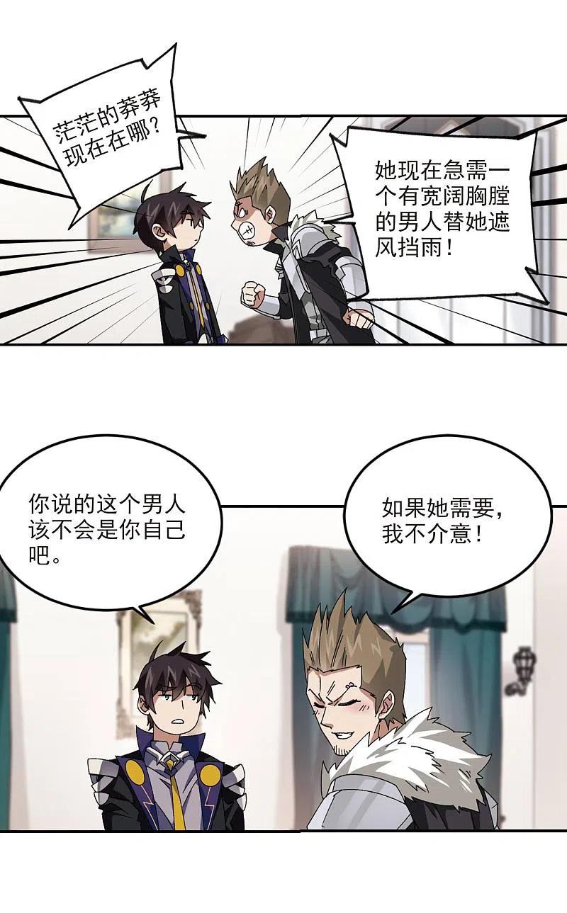 网游之近战法师 第387话 瞬移3 第6页