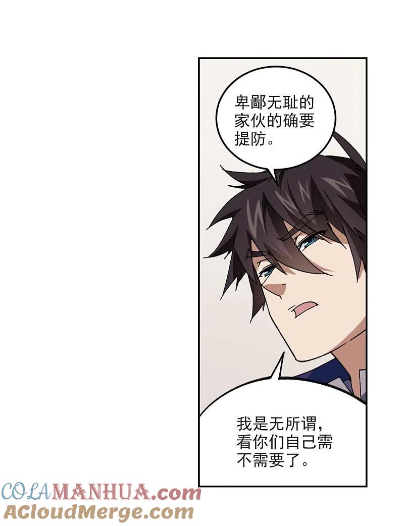 网游之近战法师 第387话 瞬移3 第3页