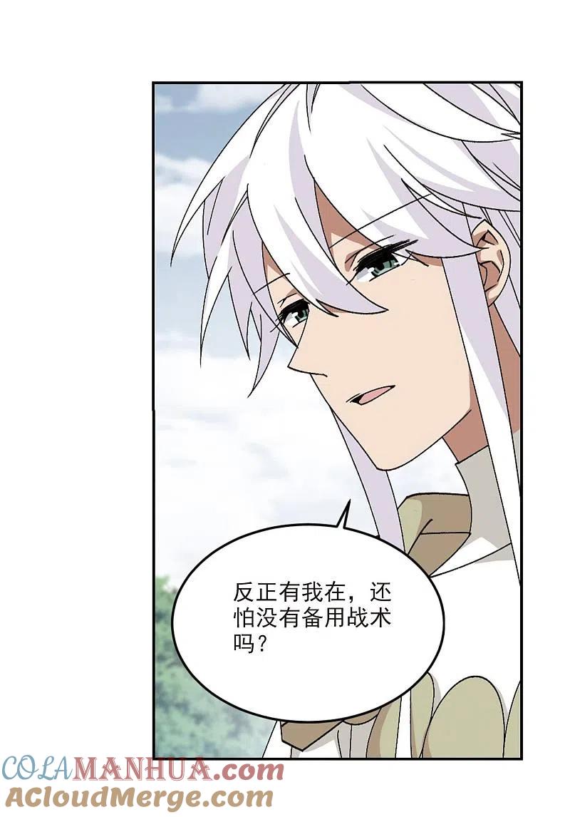 网游之近战法师 第388话 囚幽之盾1 第9页