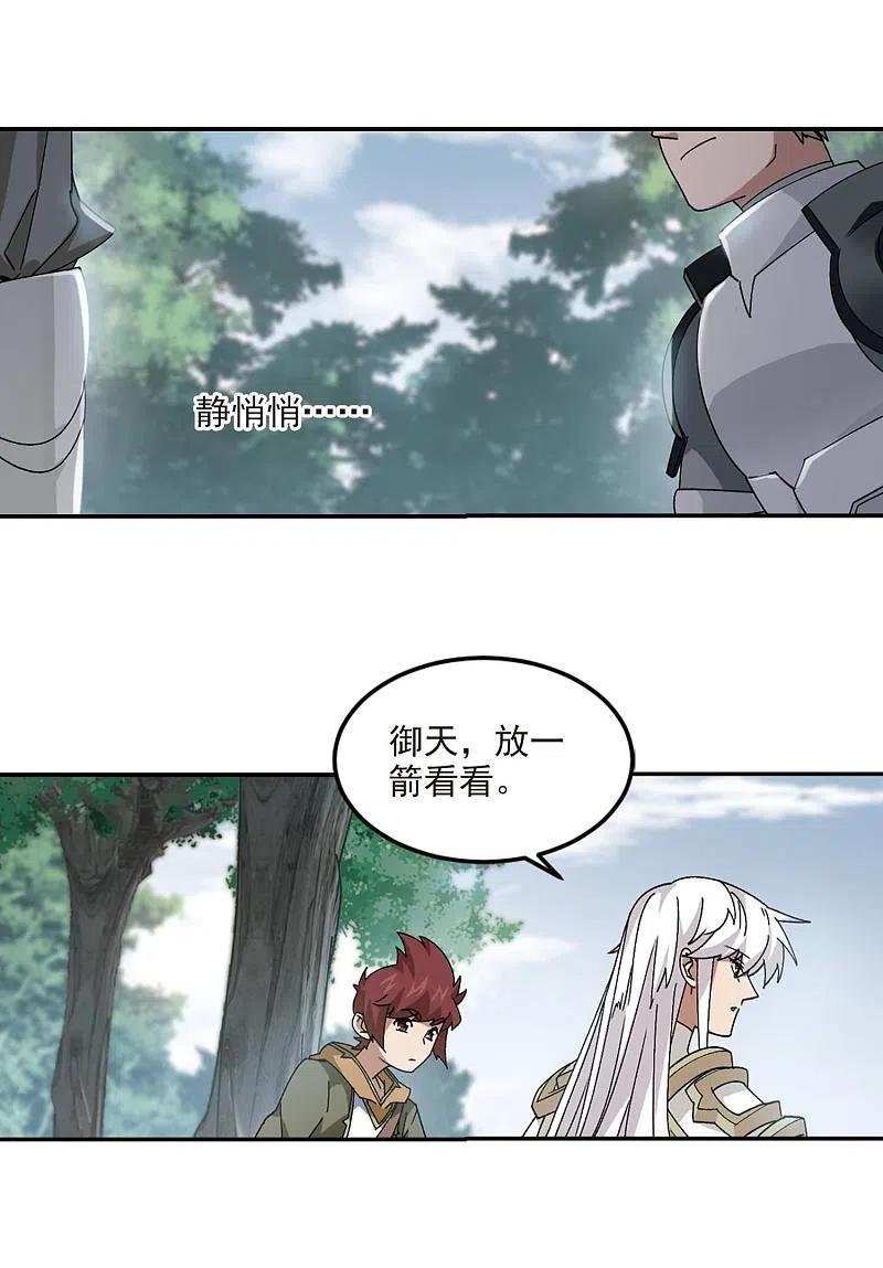 网游之近战法师 第388话 囚幽之盾1 第20页