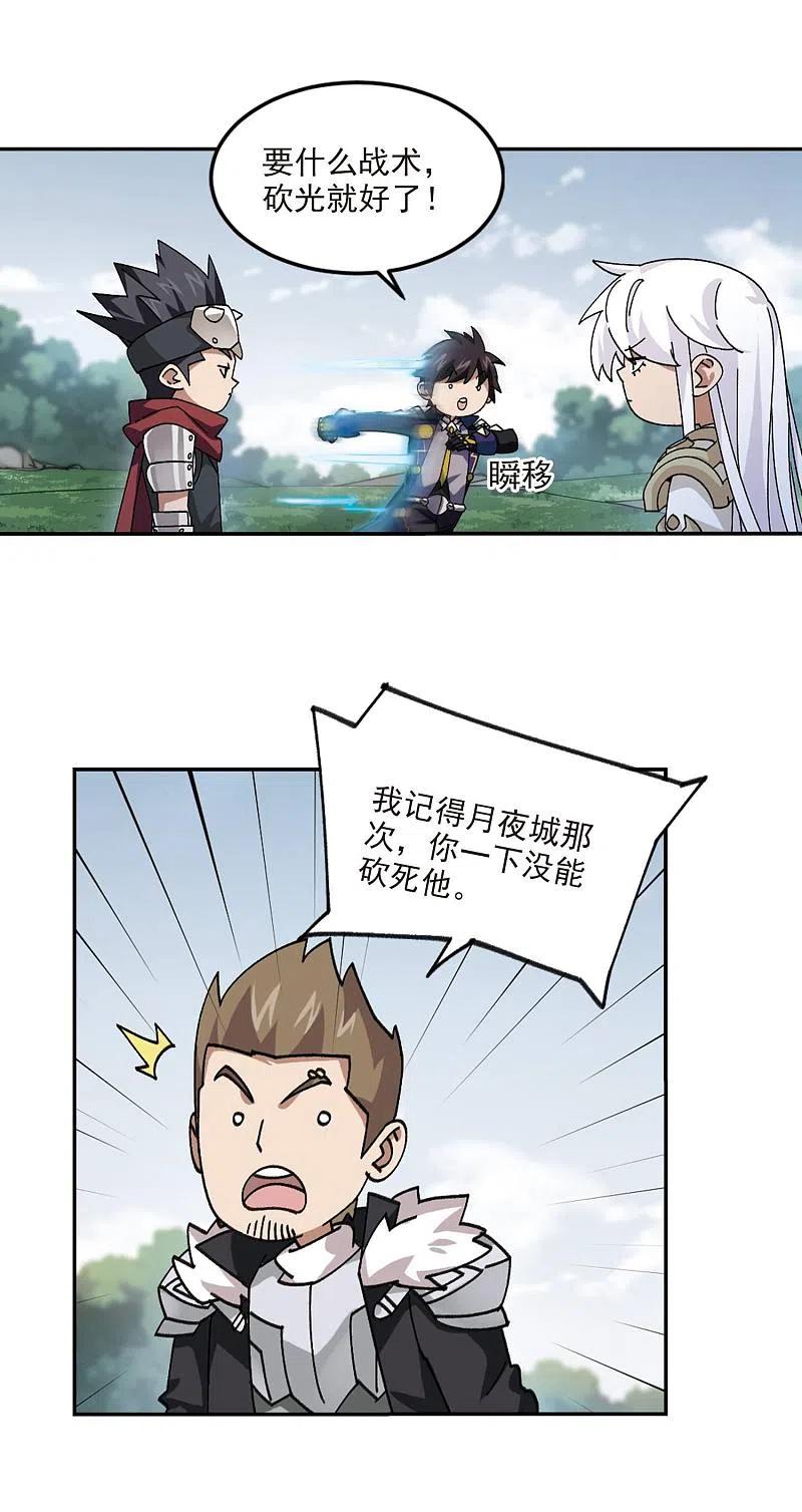 网游之近战法师 第388话 囚幽之盾1 第10页