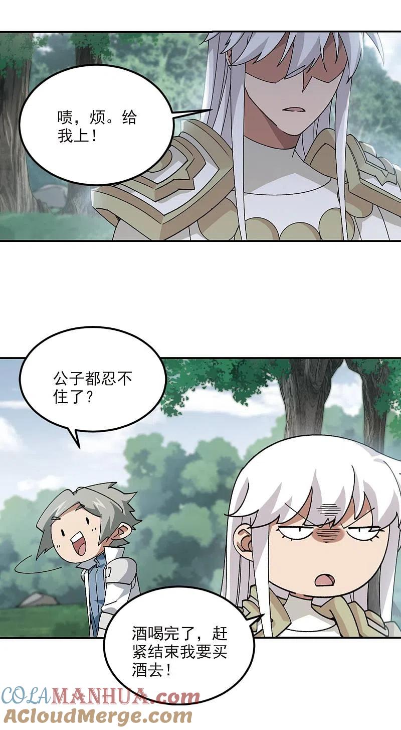 网游之近战法师 第388话 囚幽之盾1 第17页