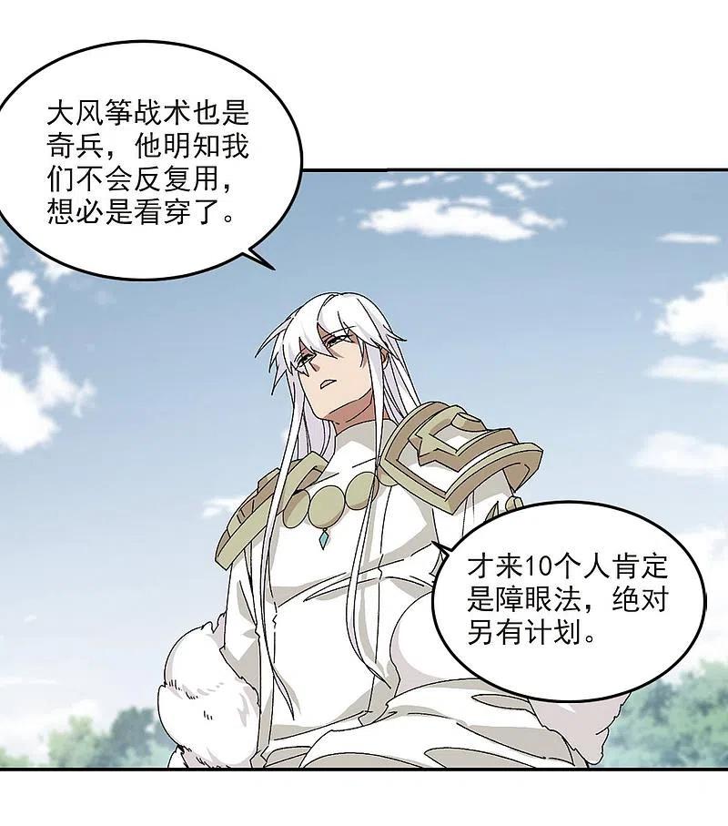 网游之近战法师 第388话 囚幽之盾1 第6页