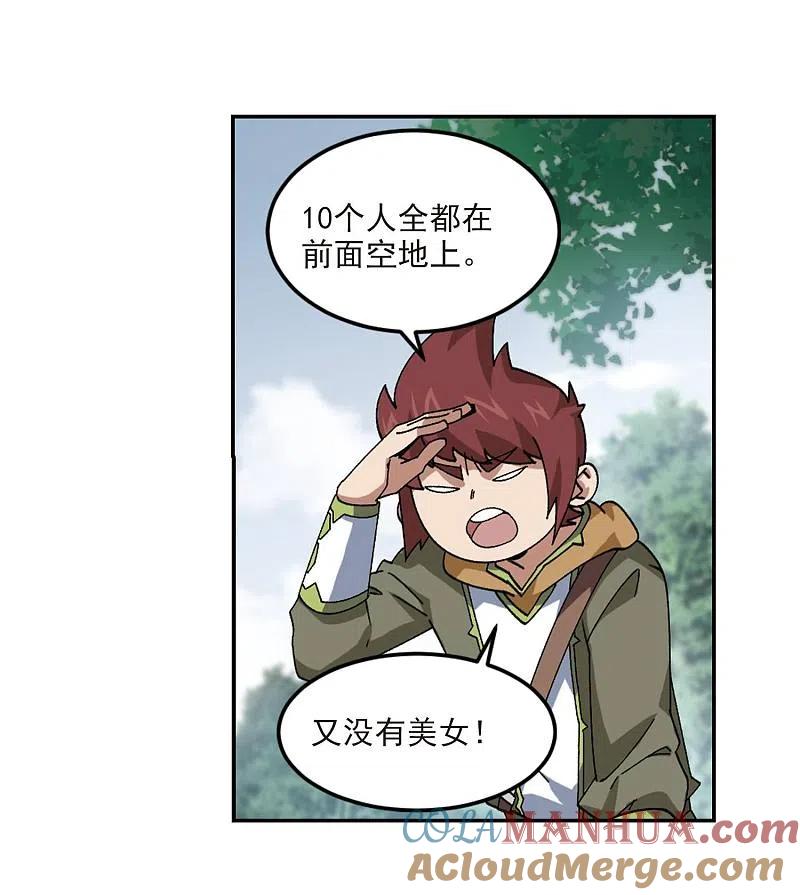 网游之近战法师 第388话 囚幽之盾1 第13页