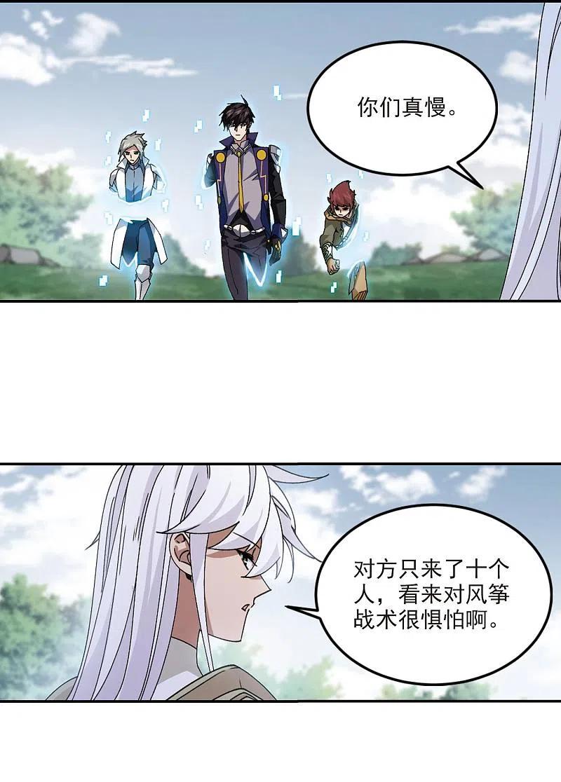 网游之近战法师 第388话 囚幽之盾1 第2页