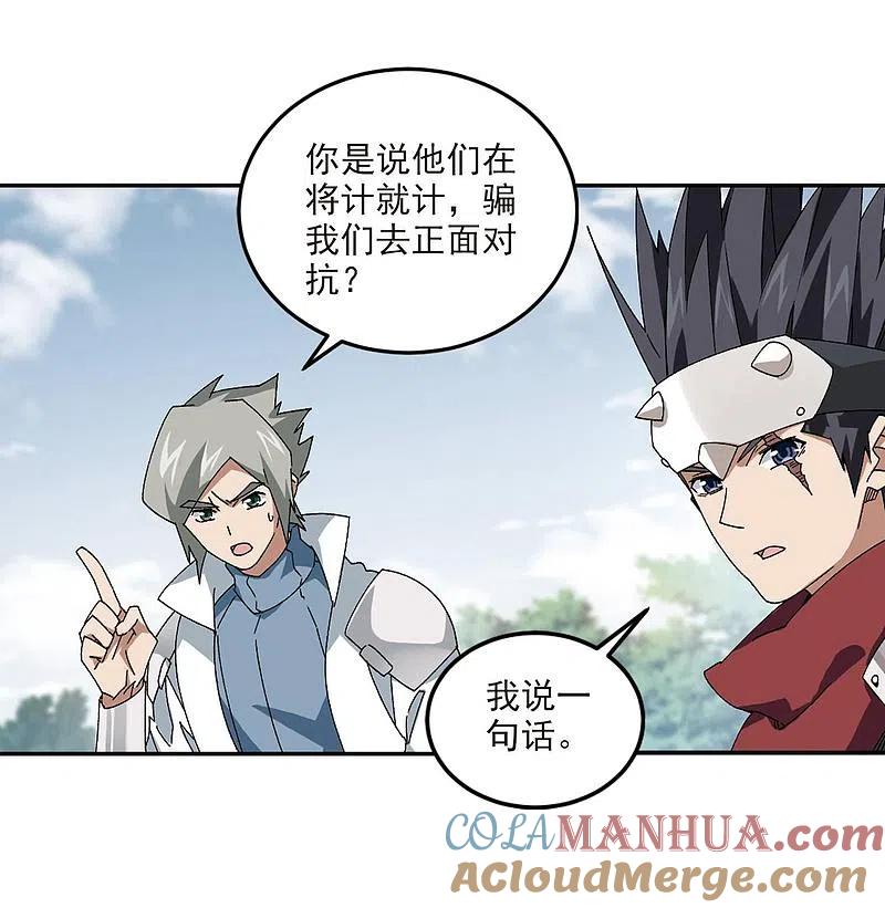 网游之近战法师 第388话 囚幽之盾1 第7页