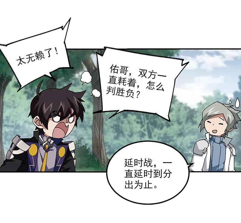 网游之近战法师 第388话 囚幽之盾1 第16页