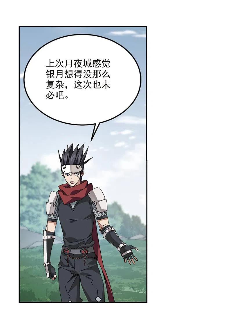 网游之近战法师 第388话 囚幽之盾1 第8页