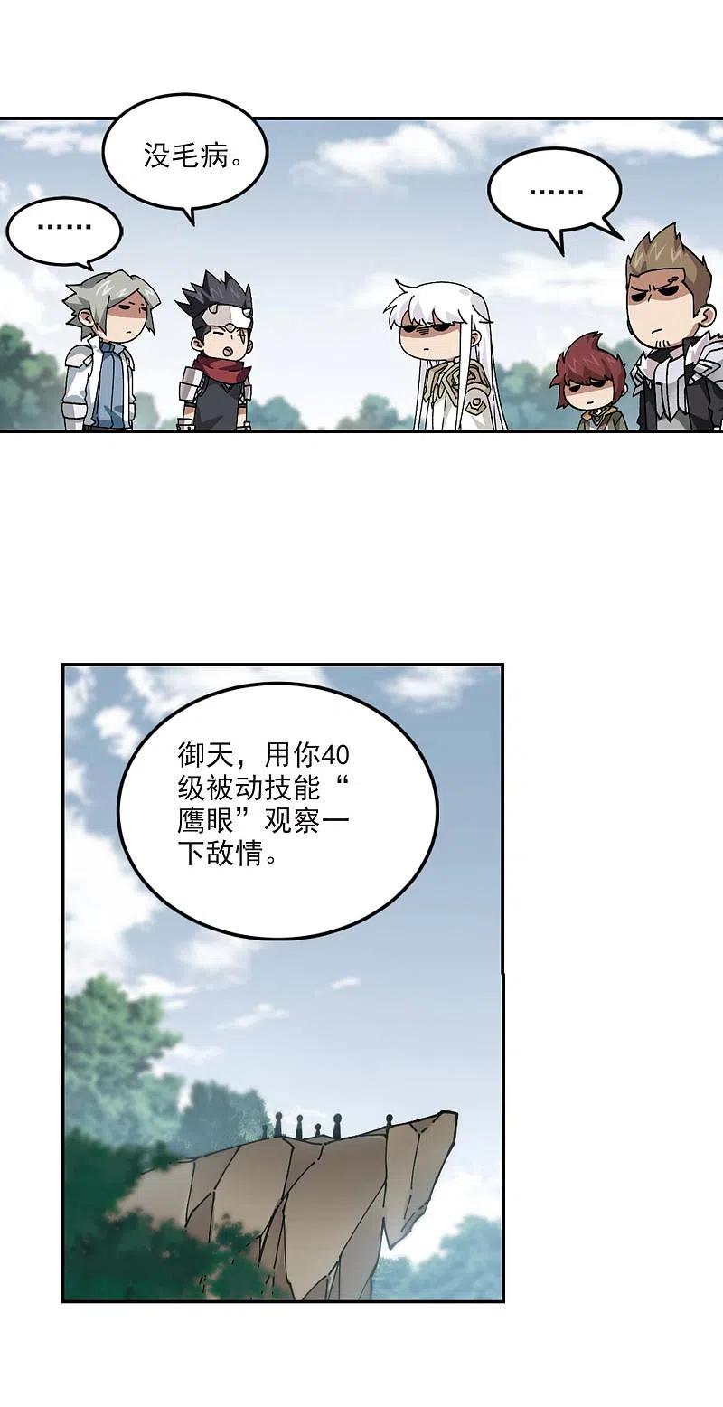 网游之近战法师 第388话 囚幽之盾1 第12页