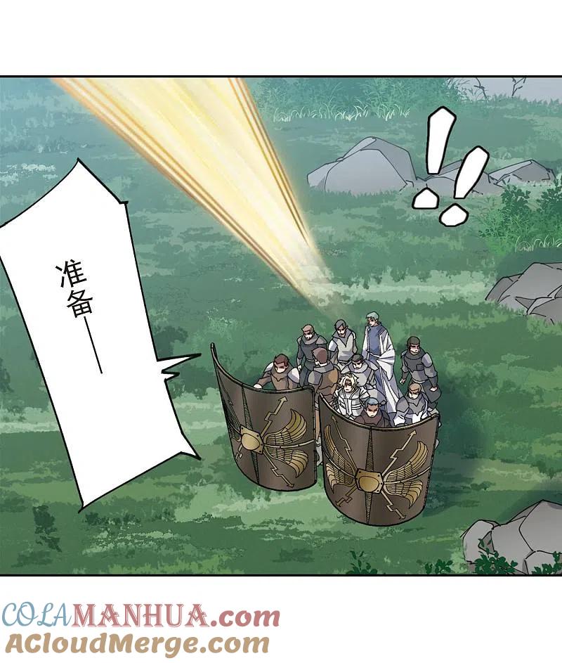 网游之近战法师 第389话 囚幽之盾2 第9页