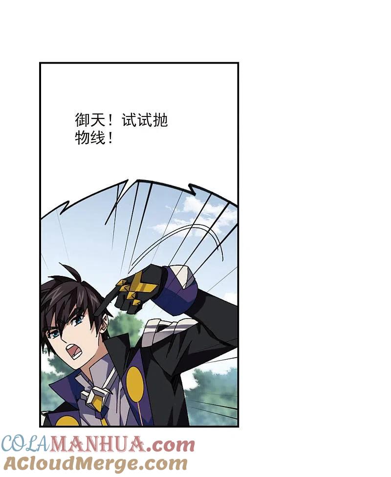 网游之近战法师 第389话 囚幽之盾2 第7页