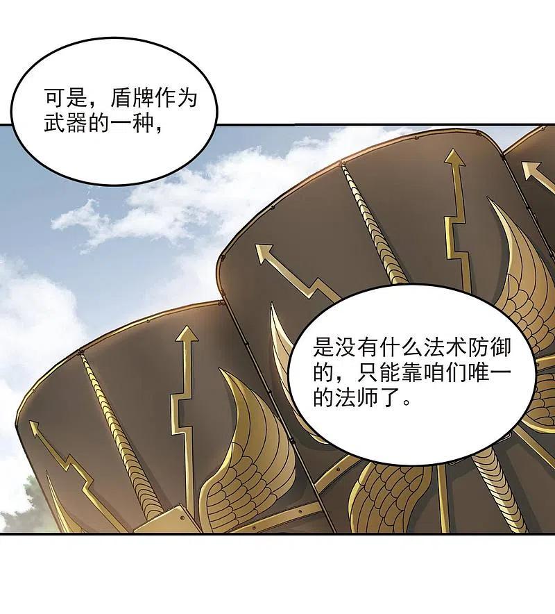 网游之近战法师 第389话 囚幽之盾2 第12页