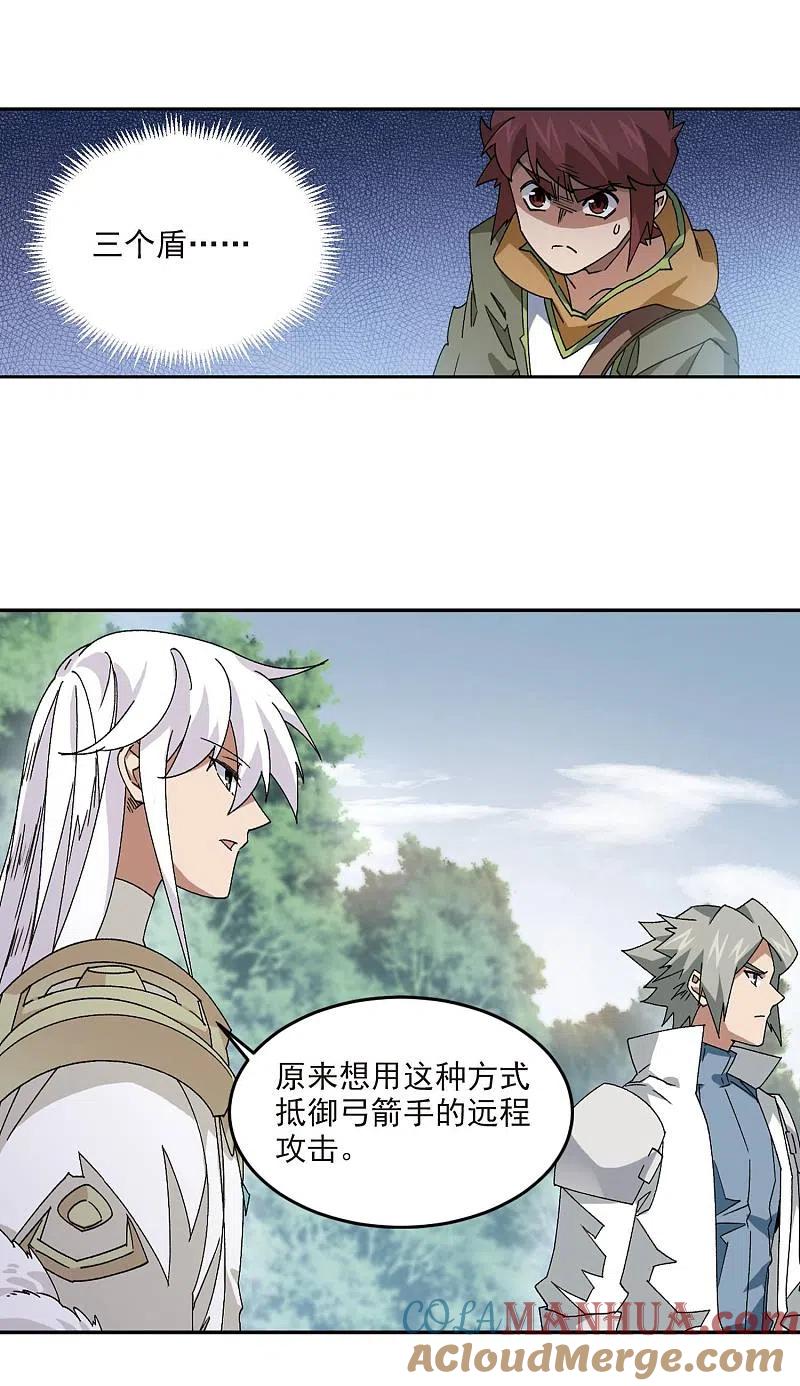 网游之近战法师 第389话 囚幽之盾2 第11页