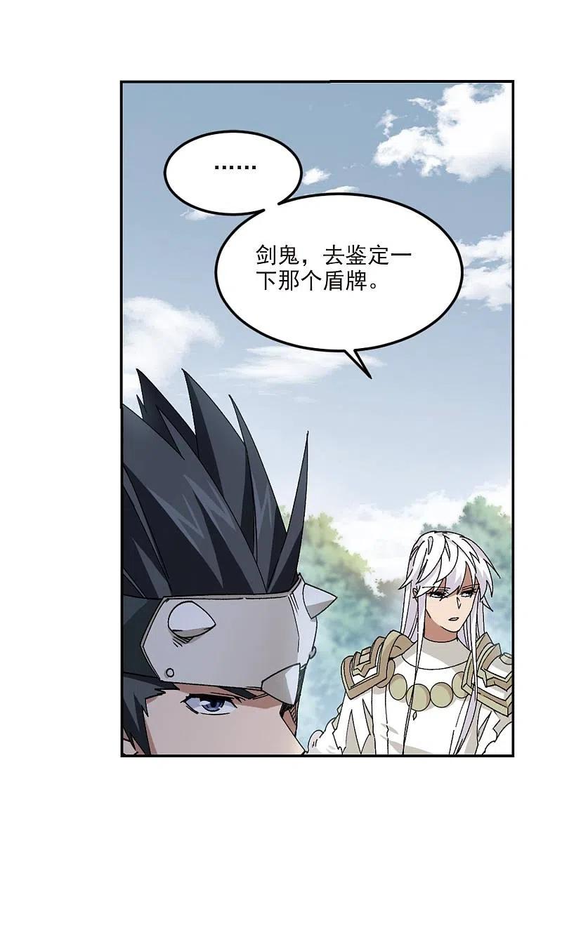 网游之近战法师 第389话 囚幽之盾2 第20页