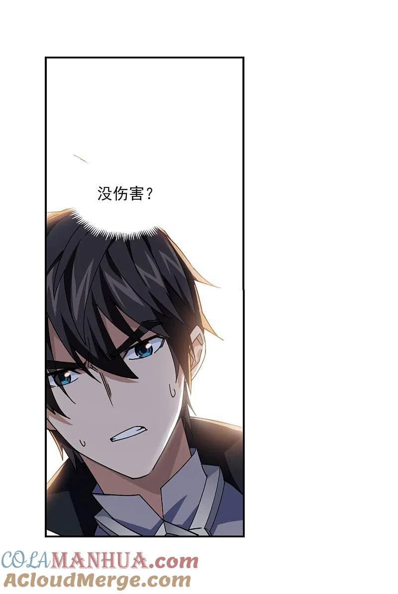 网游之近战法师 第389话 囚幽之盾2 第19页