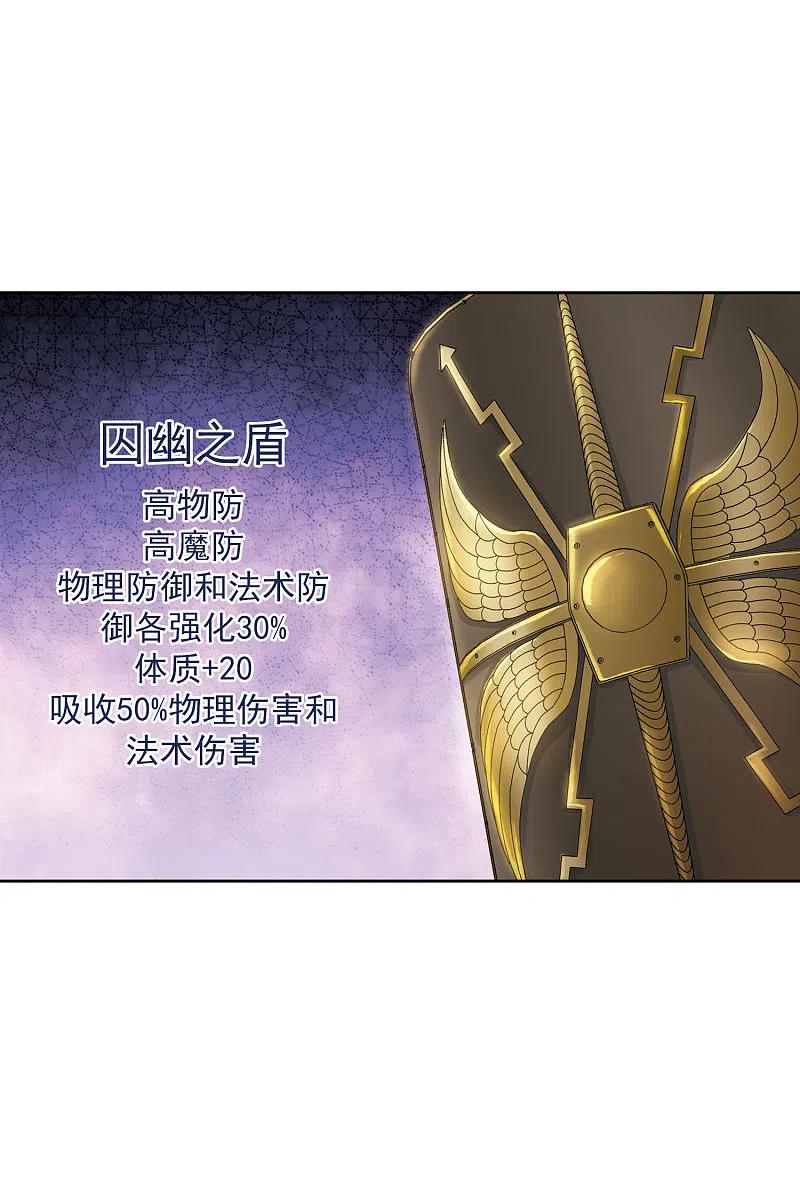 网游之近战法师 第390话 囚幽之盾3 第12页