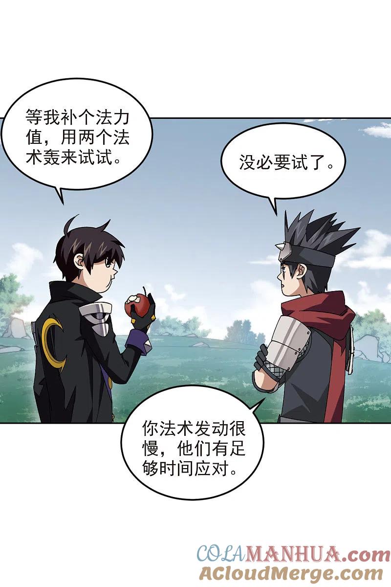 网游之近战法师 第390话 囚幽之盾3 第23页
