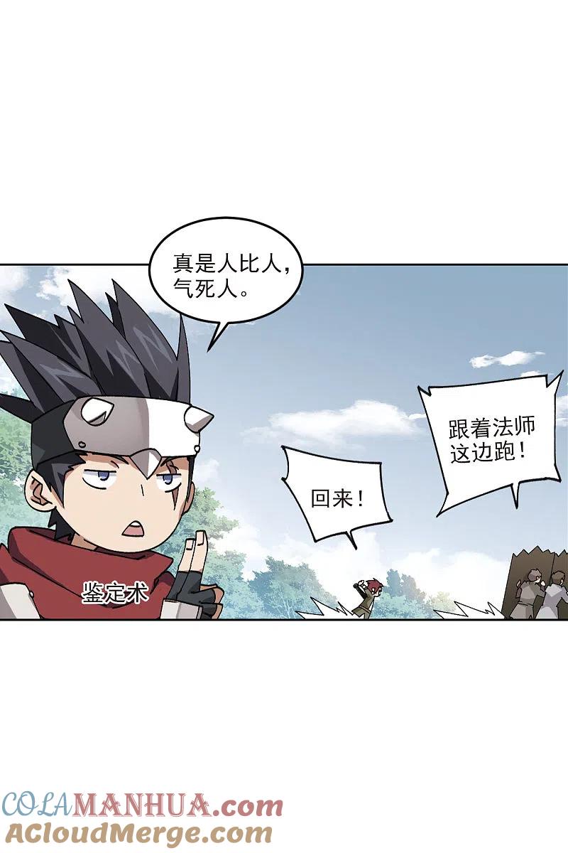 网游之近战法师 第390话 囚幽之盾3 第9页