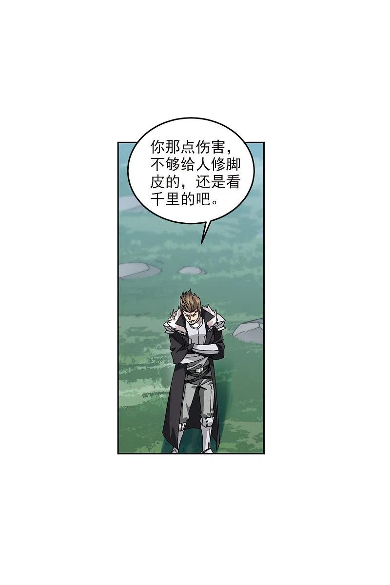 网游之近战法师 第390话 囚幽之盾3 第16页